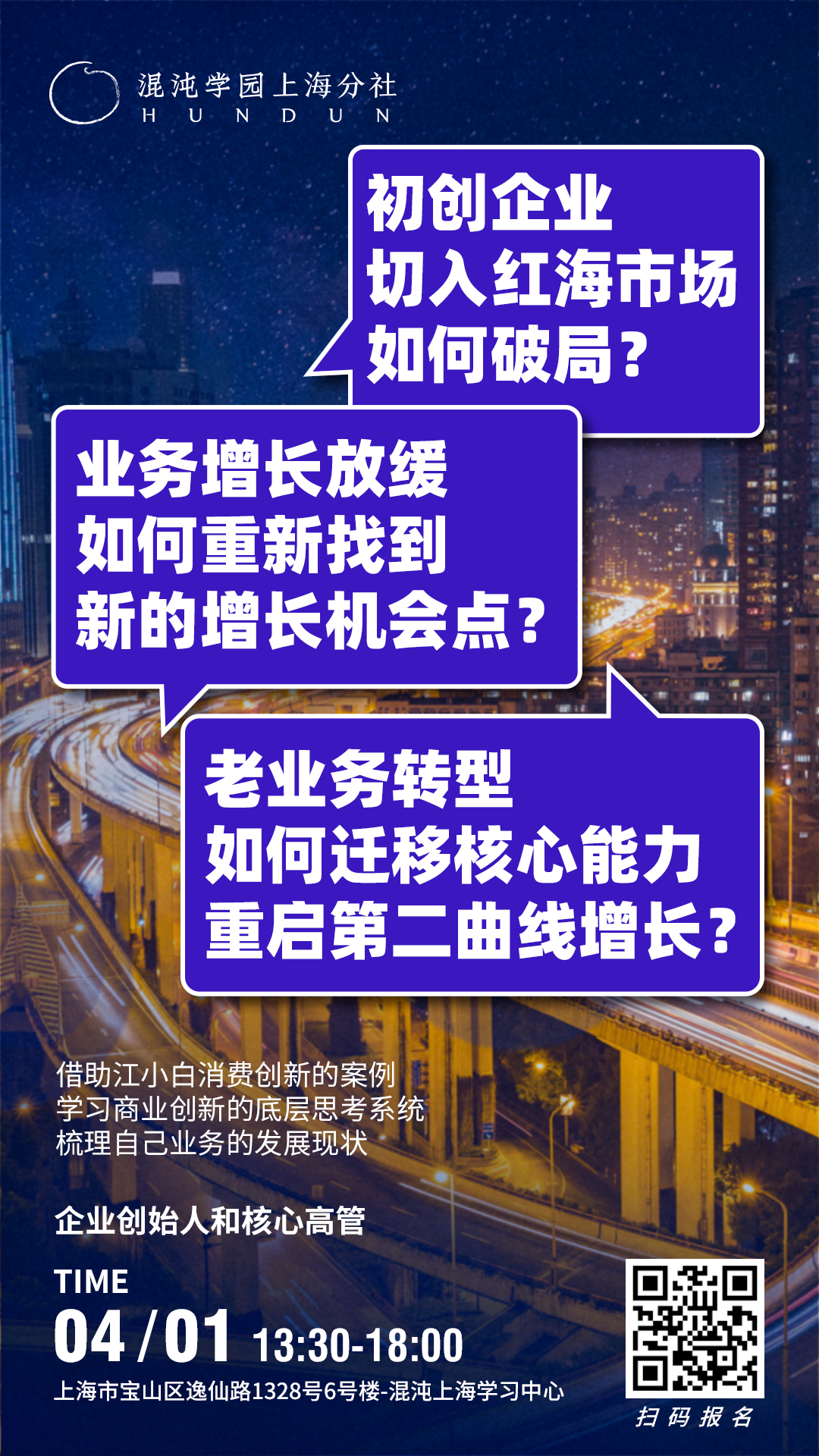 从零咨询顾问分享【混沌大学X错位竞争 】